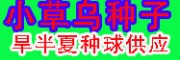 宣威小草烏、旱半夏中藥材種植基地