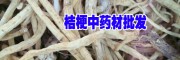 玉龍縣魯?shù)樗幉姆N植農(nóng)民合作社產(chǎn)品供應(yīng)信息