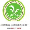 2018第十四屆中國昆明國際農(nóng)業(yè)博覽會(huì)